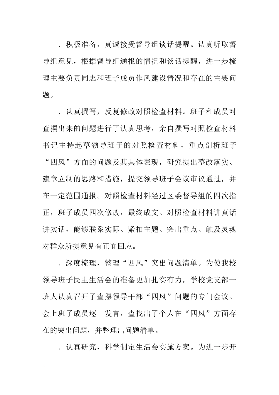 关于查摆问题开展批评阶段自查报告_第3页