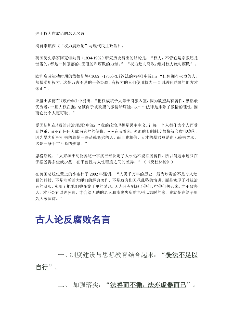 关于权力腐败论的名人名言_第1页