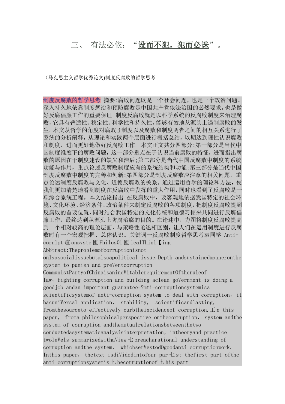 关于权力腐败论的名人名言_第2页