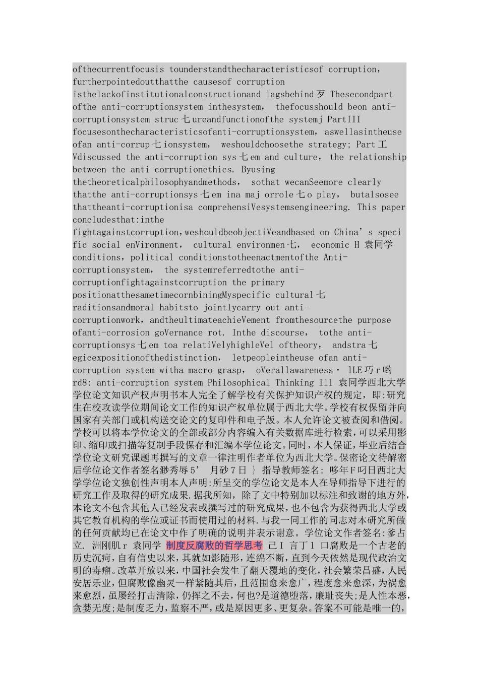 关于权力腐败论的名人名言_第3页