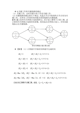 关键工作和关键线路的确定网络代号图