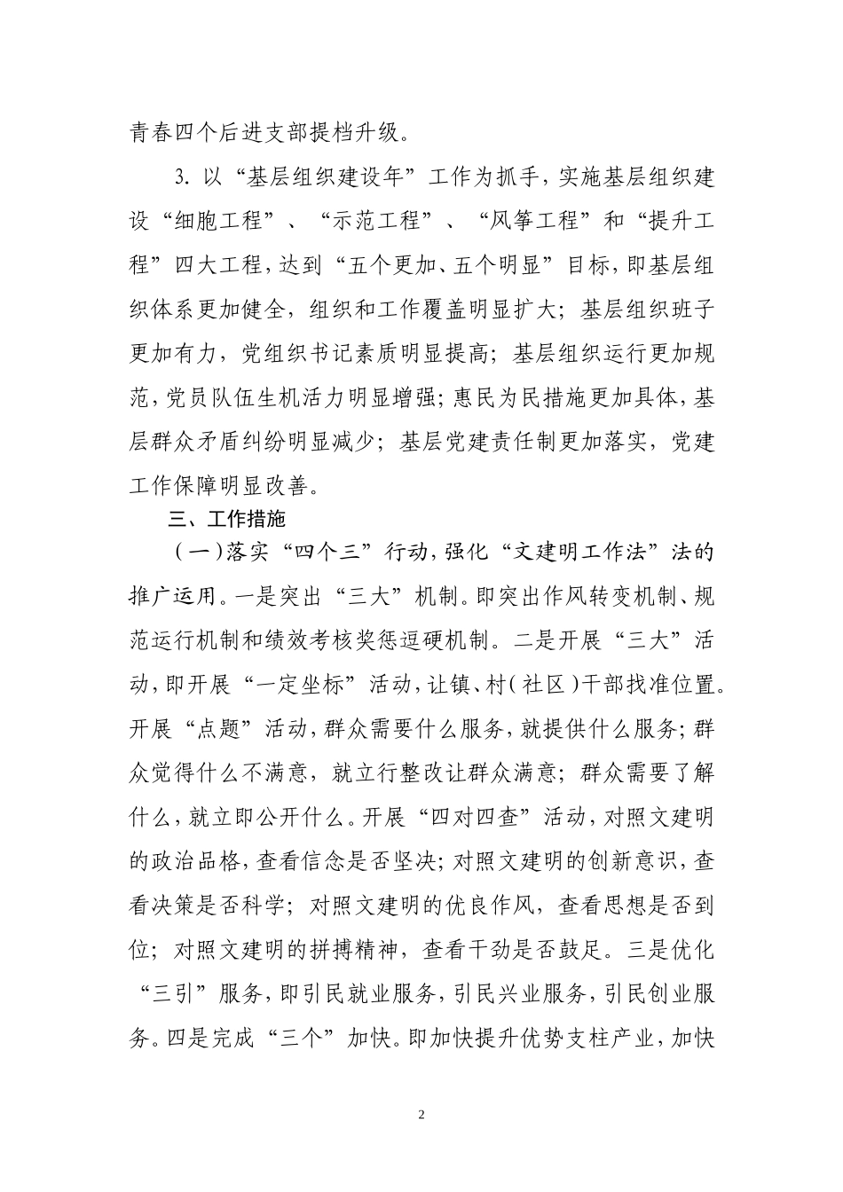 关于2012年党务工作暨基层组织建设年推进情况的汇报_第2页