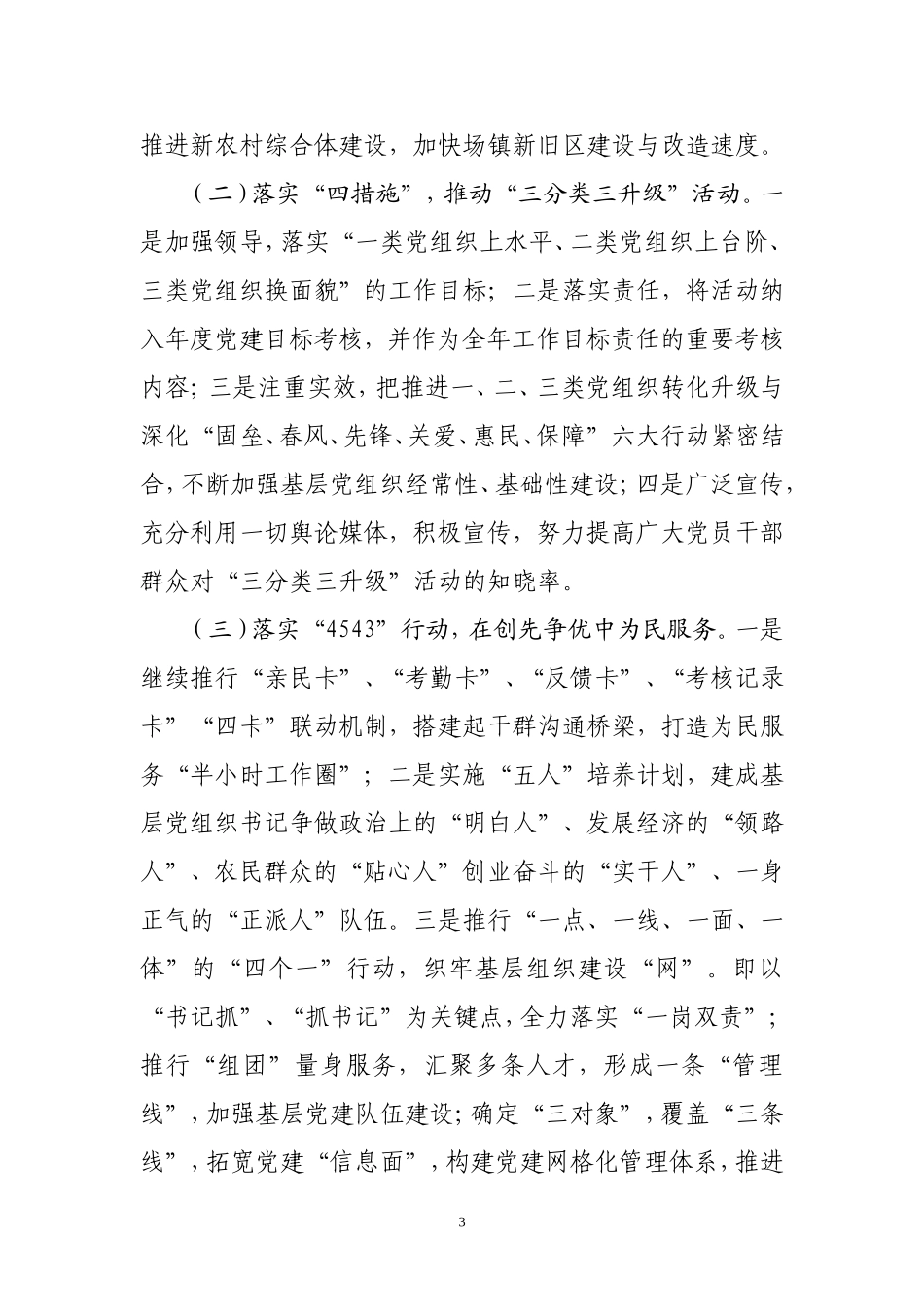 关于2012年党务工作暨基层组织建设年推进情况的汇报_第3页