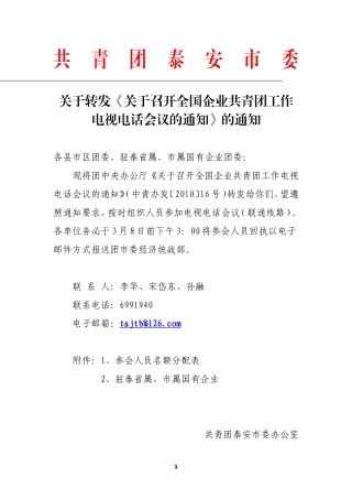 共青团泰安市委
