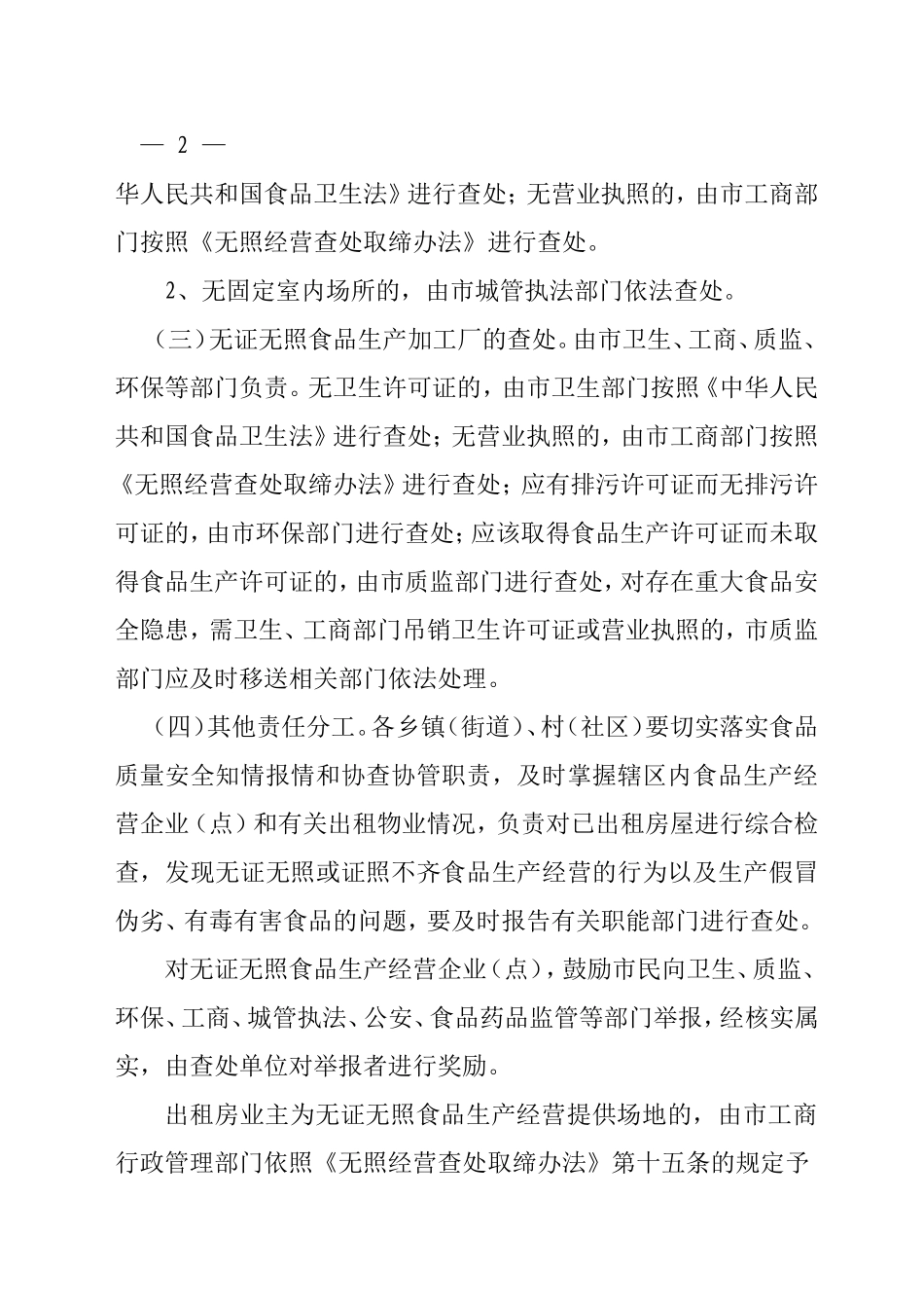 关于查处取缔无证无照食品生产经营的实施意见_第3页