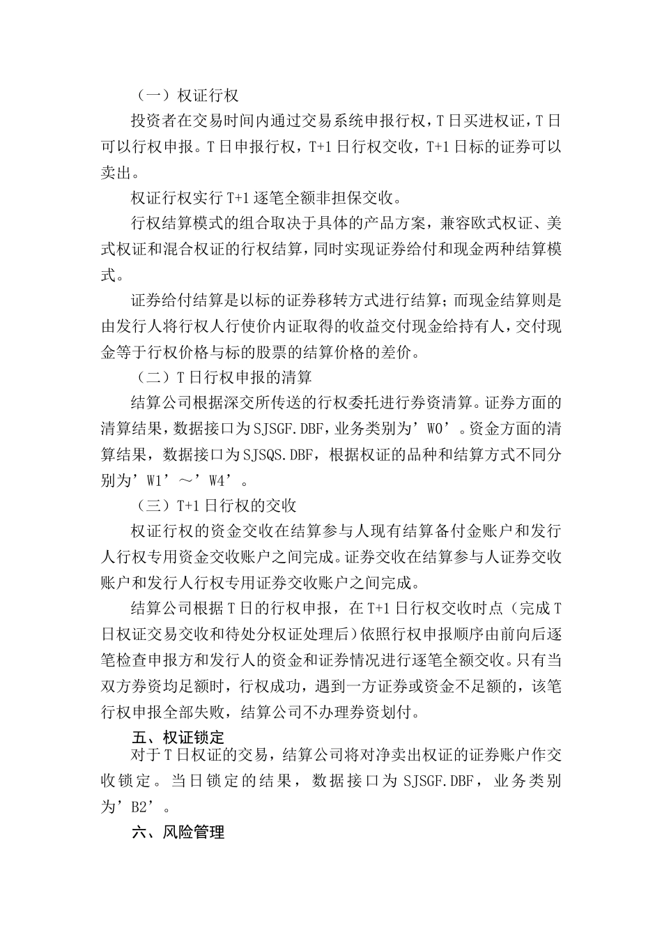 关于权证登记结算业务与数据接口说明(测试用稿)_第2页