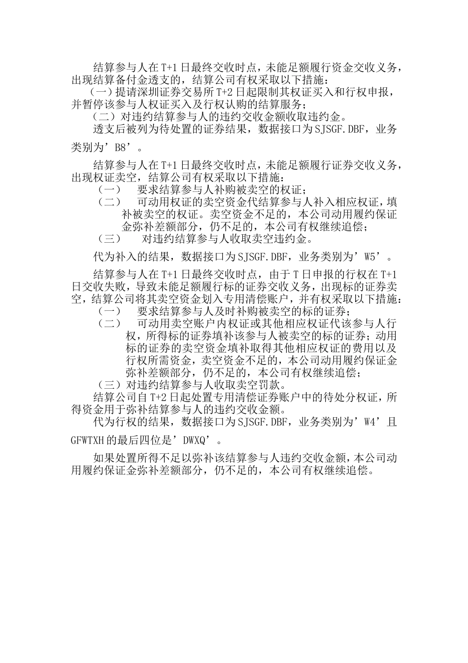 关于权证登记结算业务与数据接口说明(测试用稿)_第3页