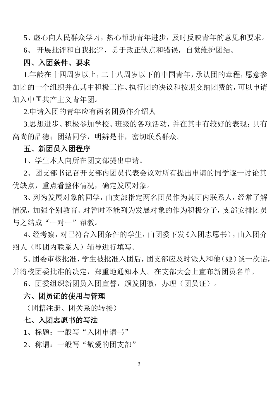 共青团团课教案_第3页