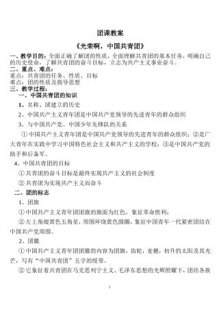 共青团团课教案