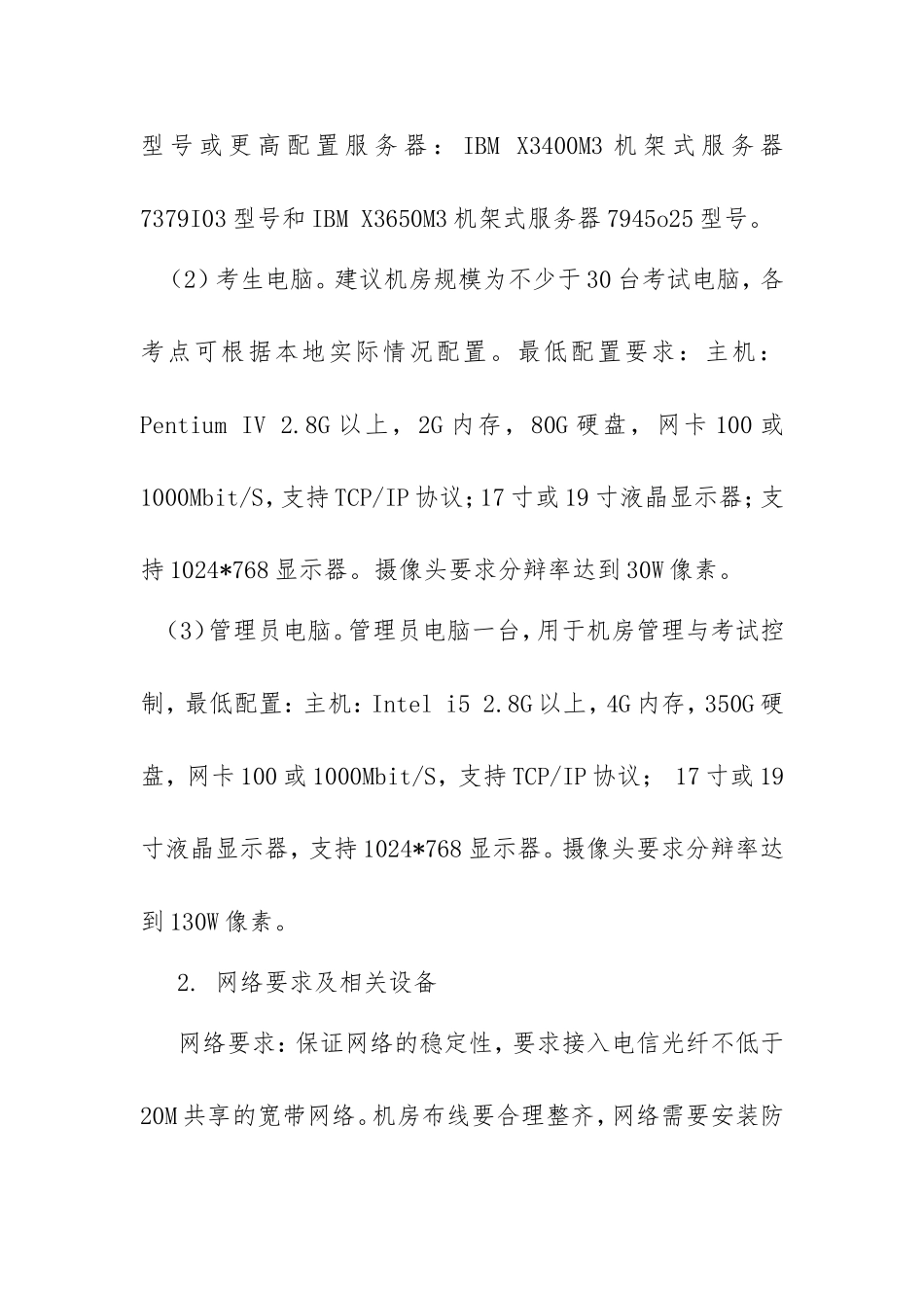 关于2012年度建筑业企业专业技术管理人员岗位资格远程网络考试有关工作安排的通知_第2页
