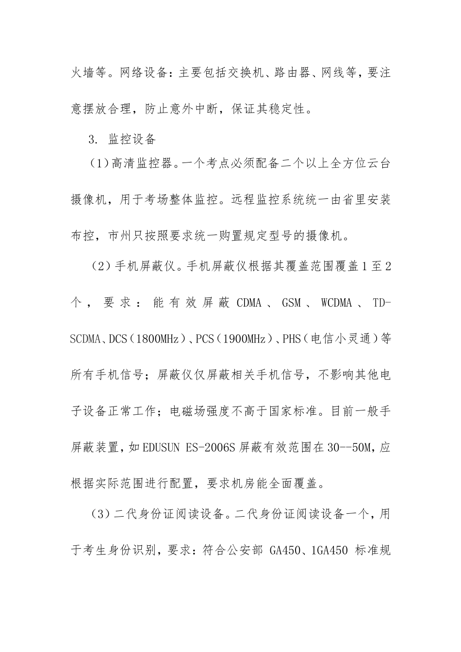 关于2012年度建筑业企业专业技术管理人员岗位资格远程网络考试有关工作安排的通知_第3页
