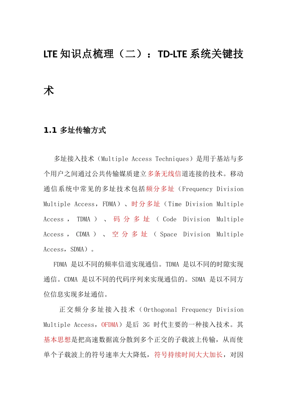 关键技术(二)：OFDM-MIMO_第1页