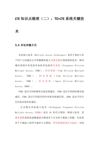 关键技术(二)：OFDM-MIMO