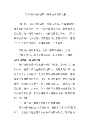 关于柴可夫斯基第一钢琴协奏曲的赏析