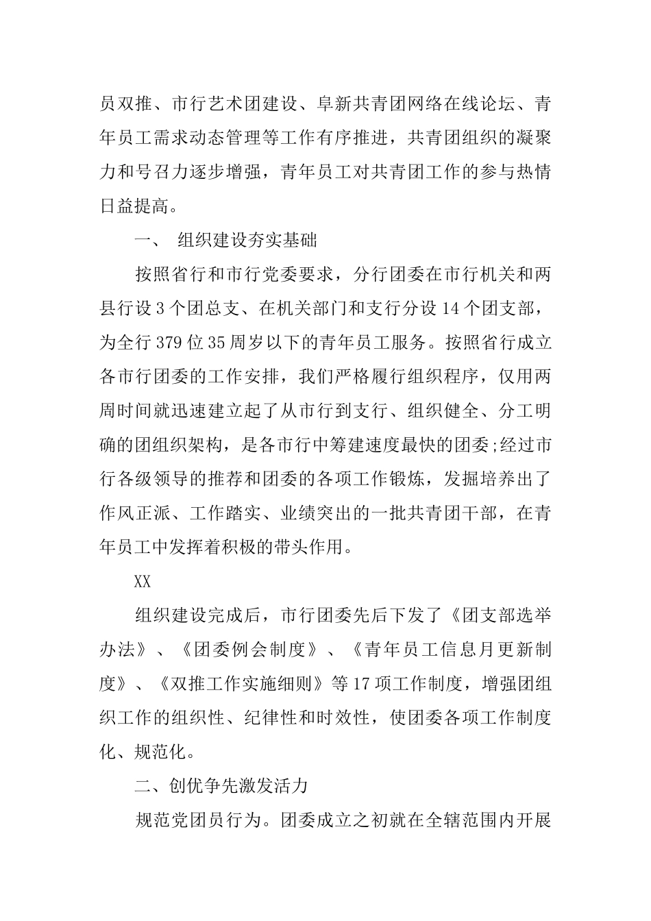 共青团团委述职报告_第2页