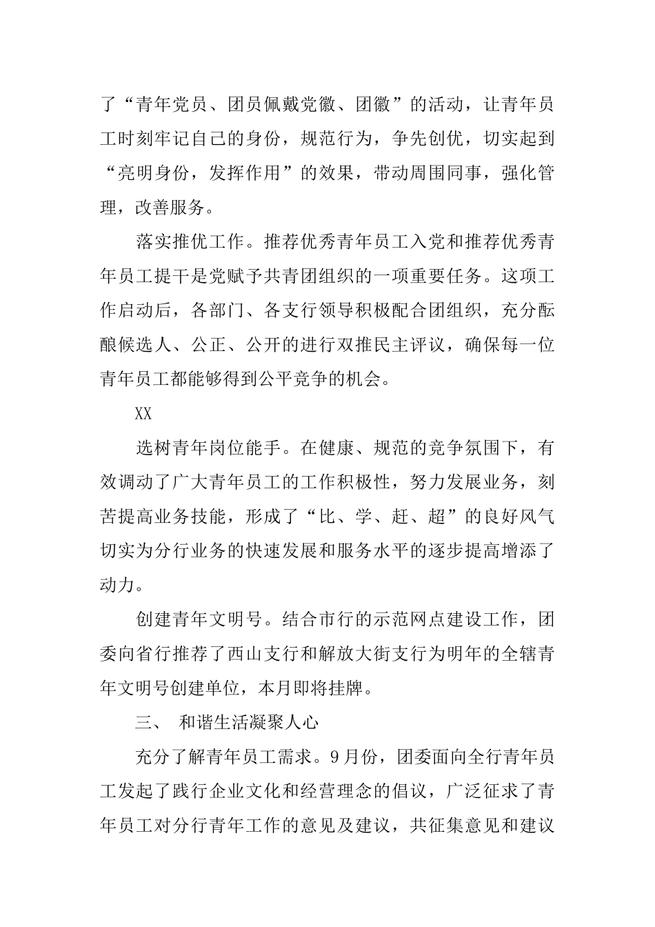 共青团团委述职报告_第3页