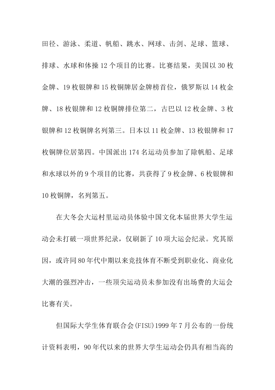 关于全国学生运动会历届简要_第2页