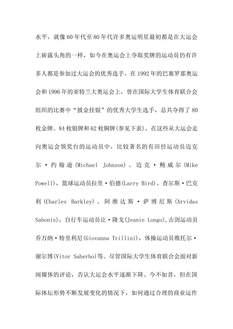 关于全国学生运动会历届简要_第3页