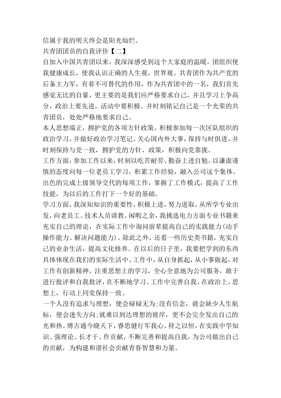 共青团团员的自我评价_第2页