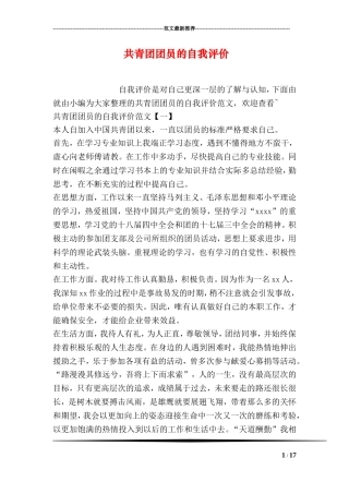 共青团团员的自我评价