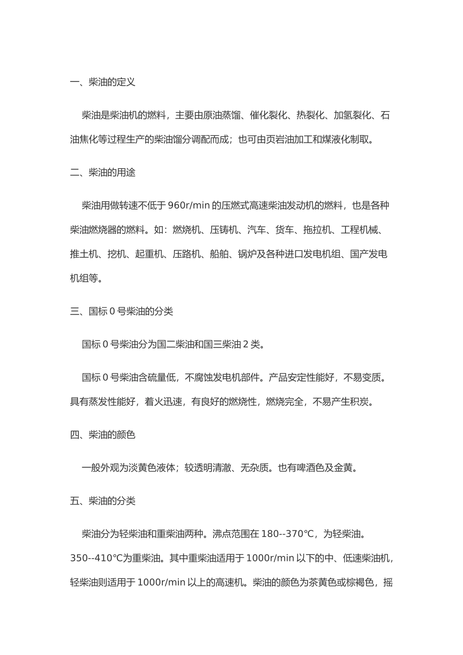 关于柴油的知识1_第1页