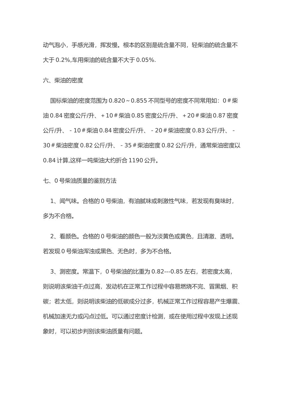 关于柴油的知识1_第2页