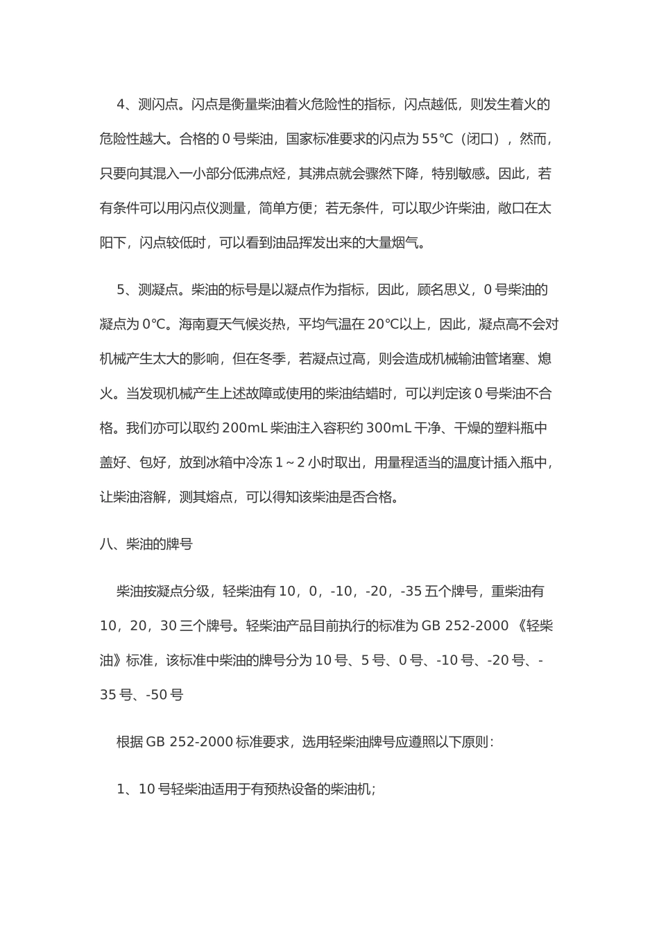 关于柴油的知识1_第3页