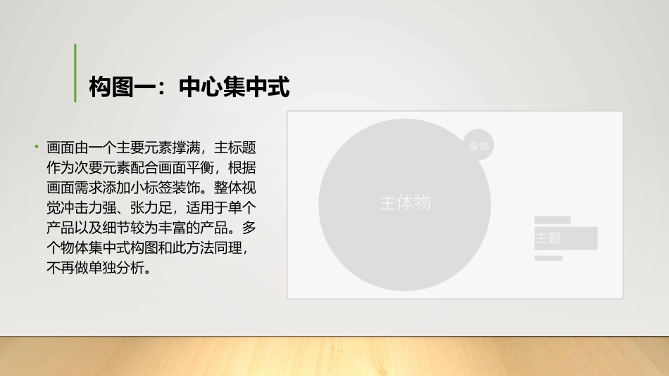 平面广告设计构图结构_第2页