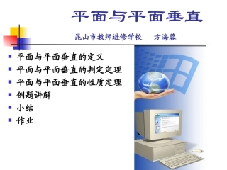 平面和平面垂直