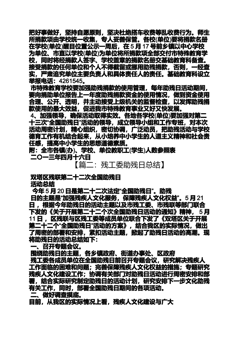 关于全国助残日的ppt_第2页