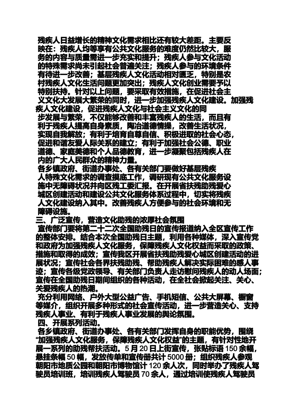 关于全国助残日的ppt_第3页