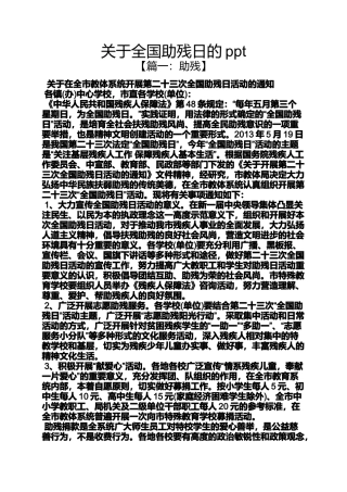 关于全国助残日的ppt