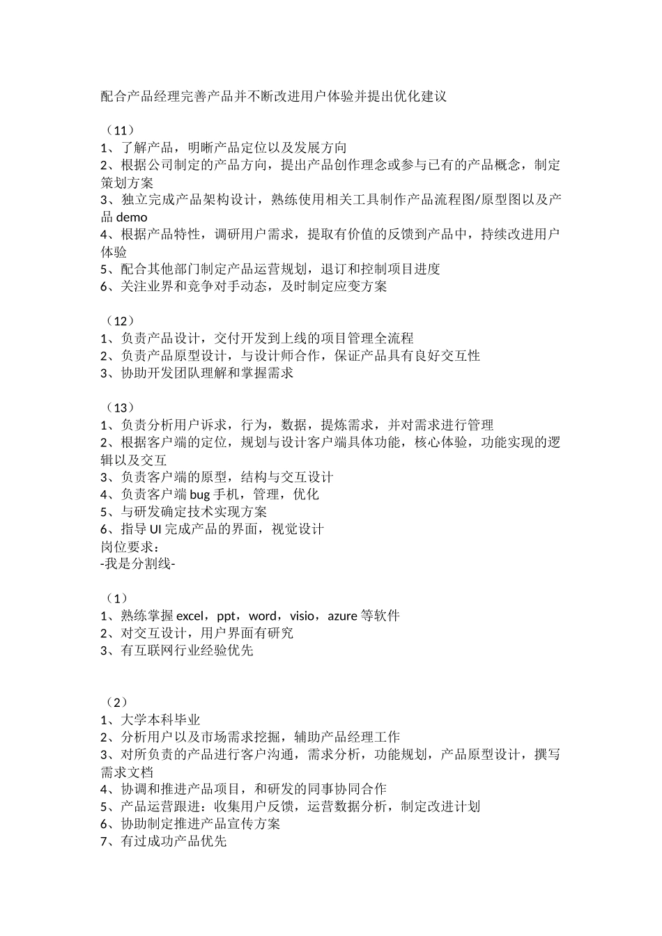 关于产品经理职责以及职位要求_第3页