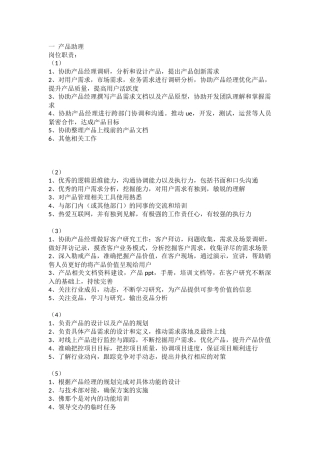 关于产品经理职责以及职位要求