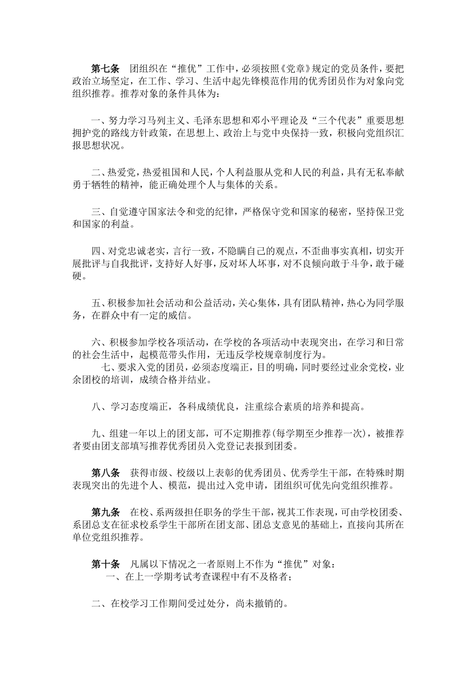 共青团团员推优入党制度_第2页