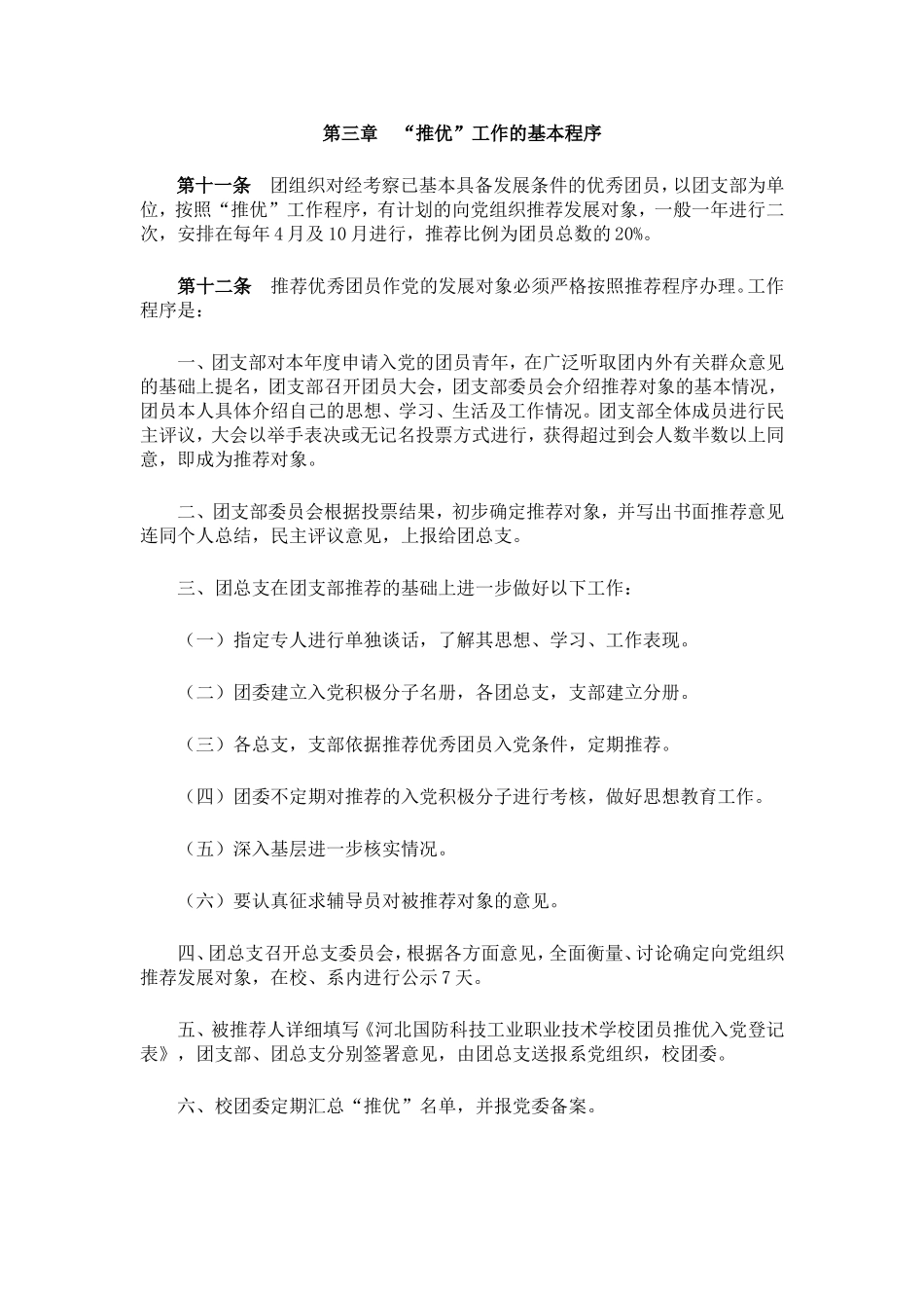 共青团团员推优入党制度_第3页