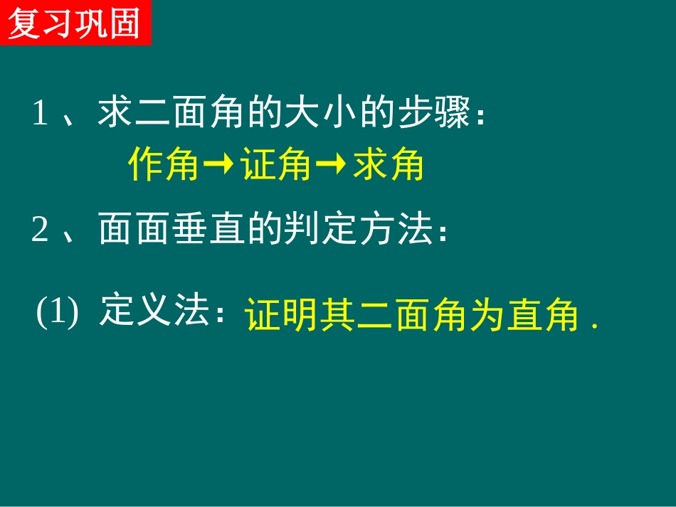 平面和平面垂直的性质_第2页