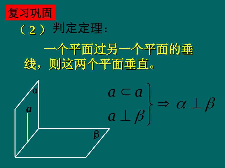 平面和平面垂直的性质_第3页