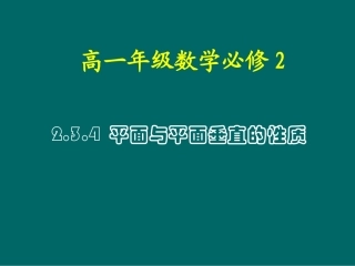 平面和平面垂直的性质