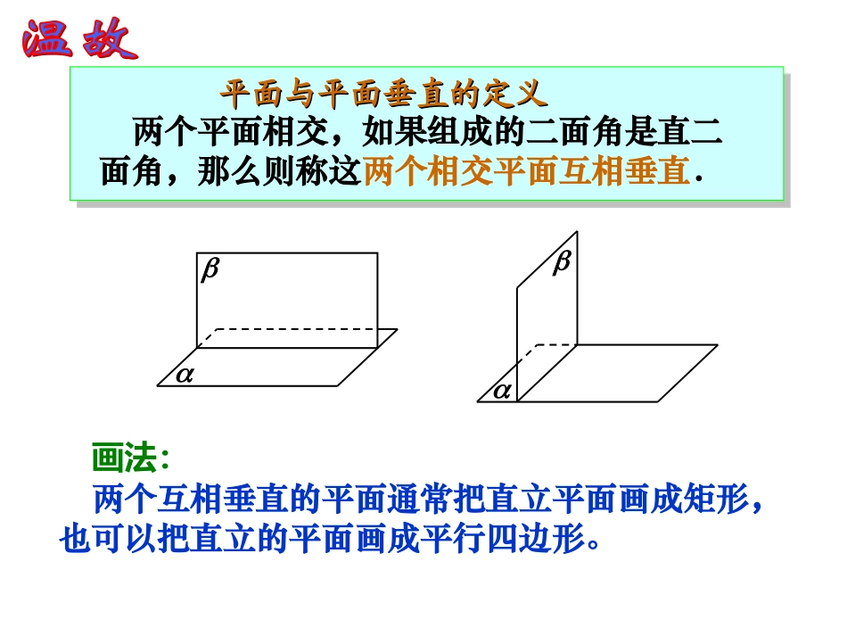 平面和平面垂直的性质和判定_第3页