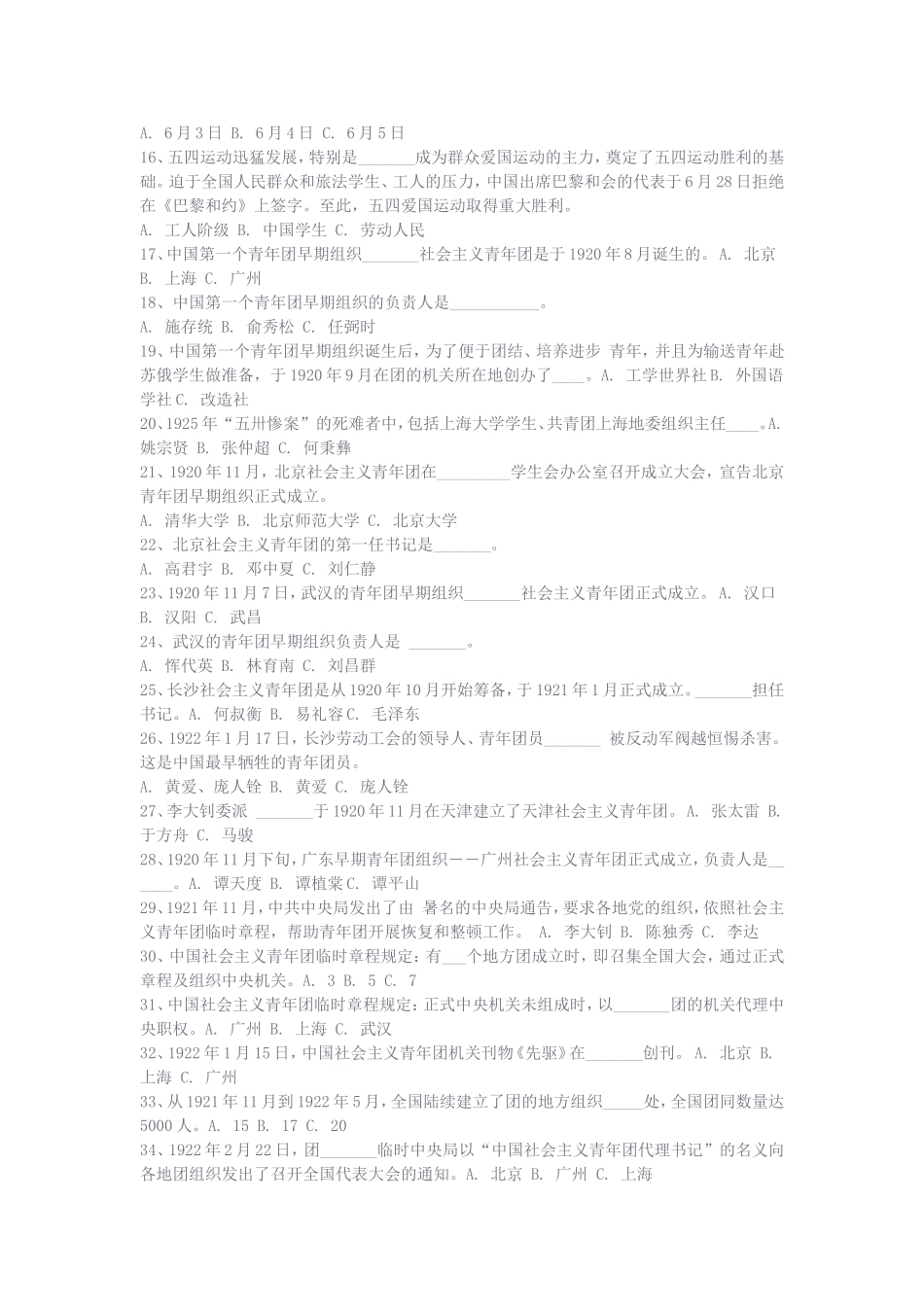 共青团团知识竞赛_第2页