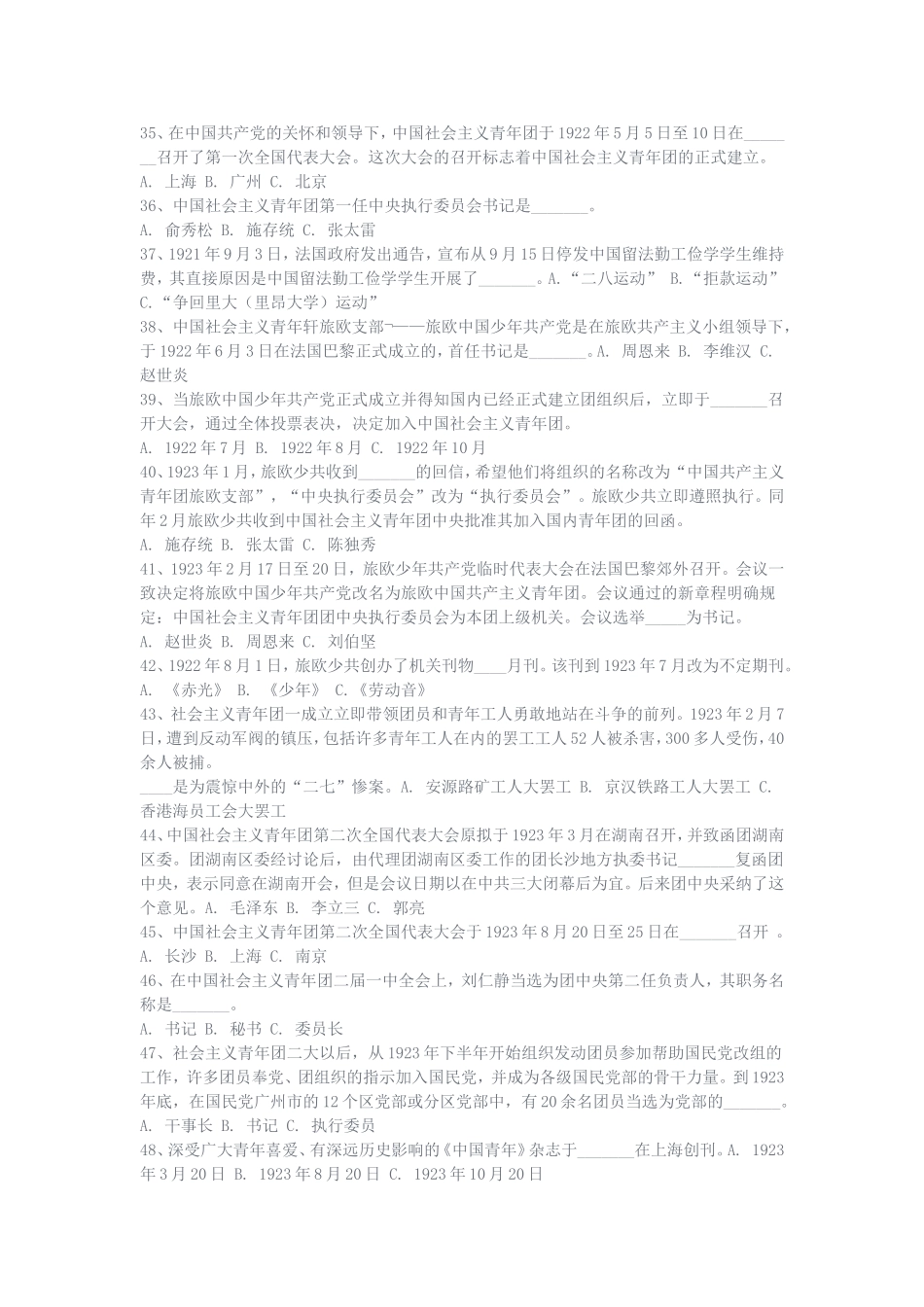 共青团团知识竞赛_第3页