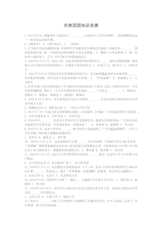 共青团团知识竞赛