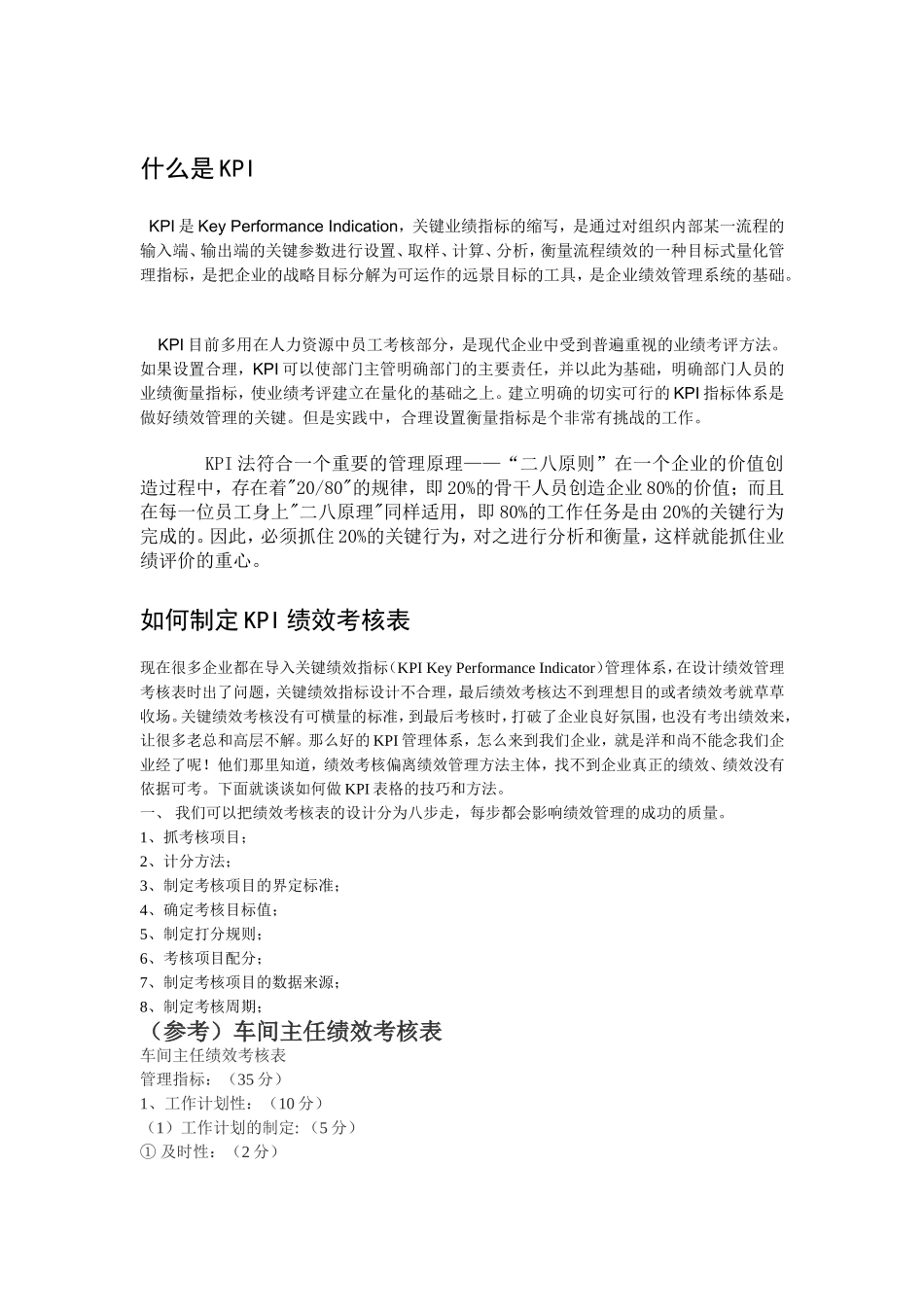 关键绩效考核_第1页