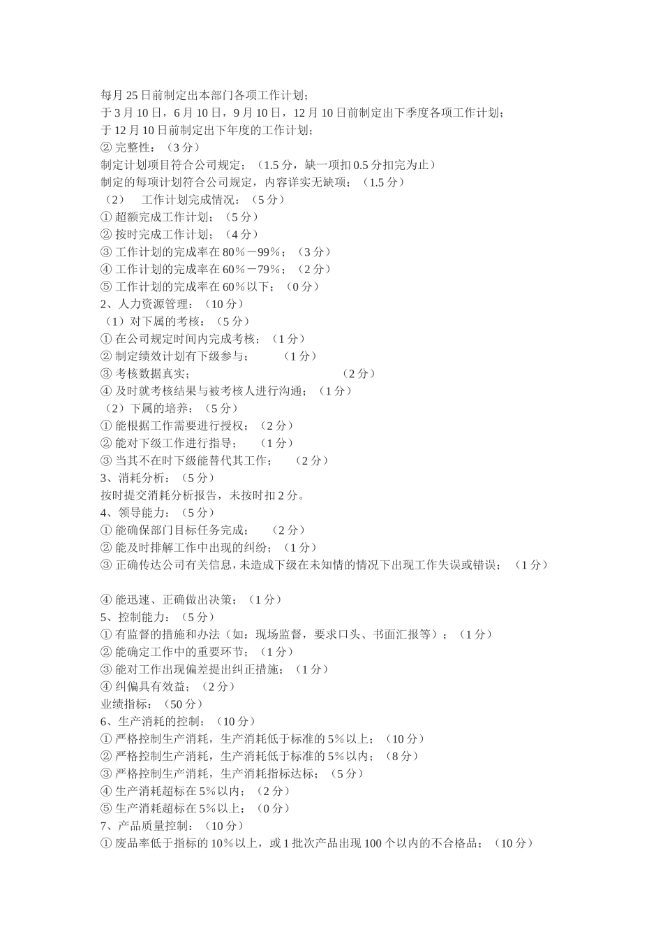 关键绩效考核_第2页