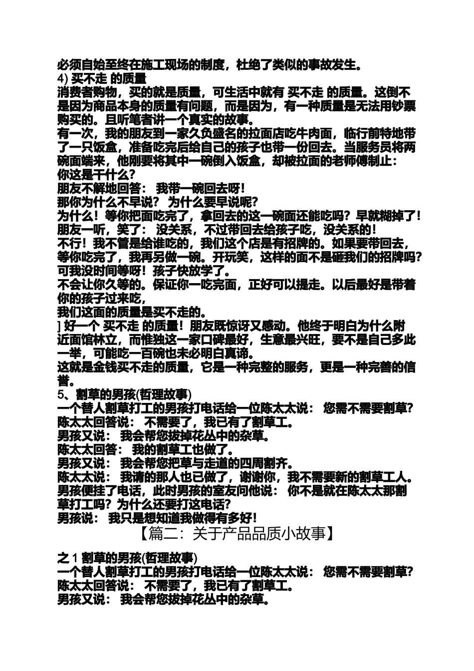 关于产品品质小故事_第2页