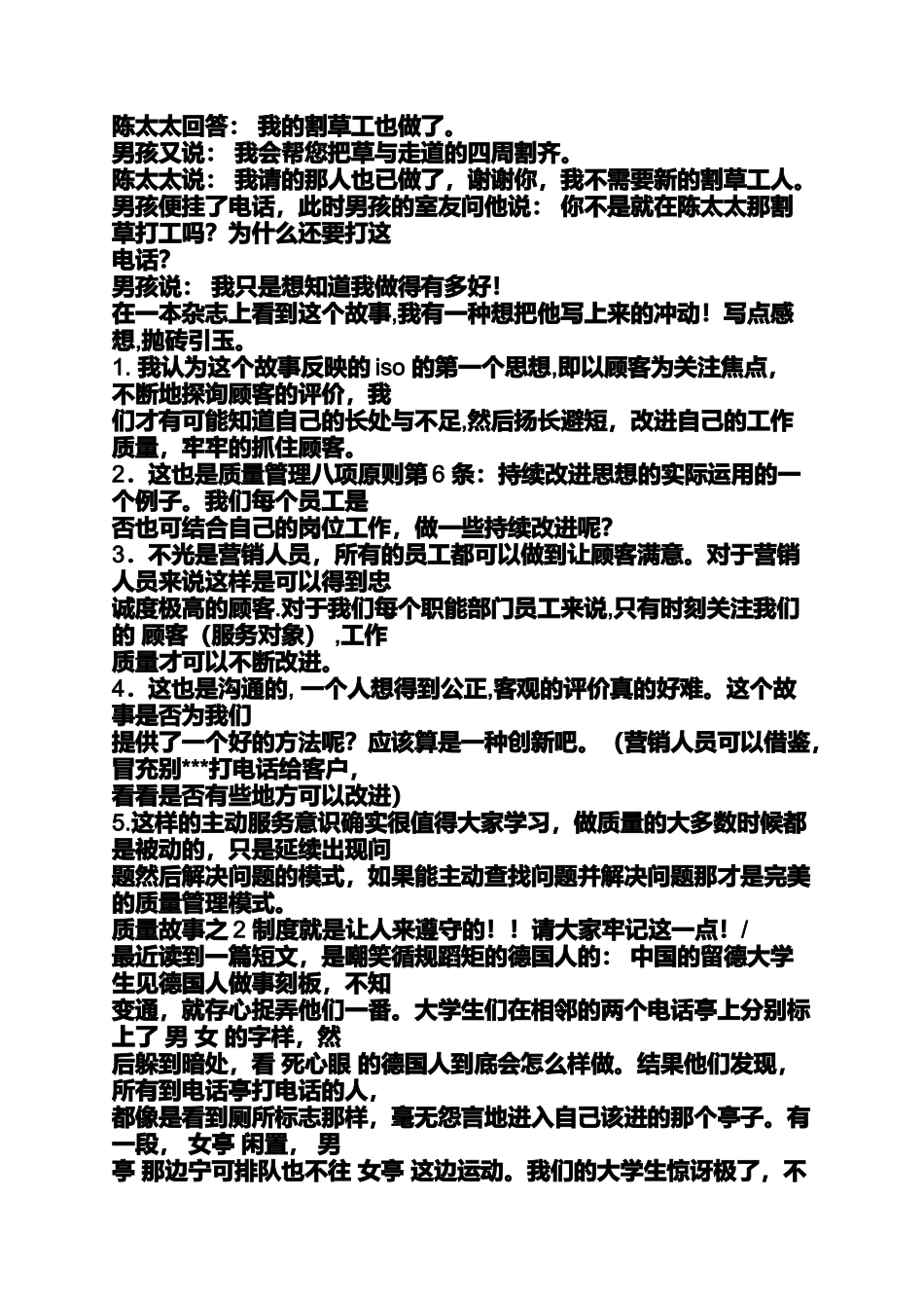 关于产品品质小故事_第3页