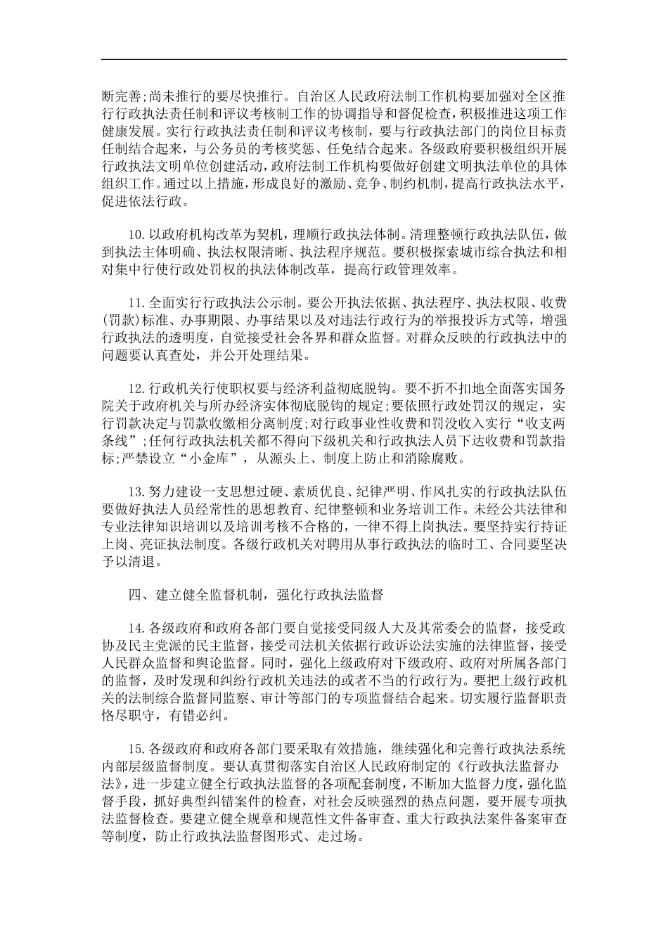 关于全面关于全面推进依法行政的决定的应用_第3页