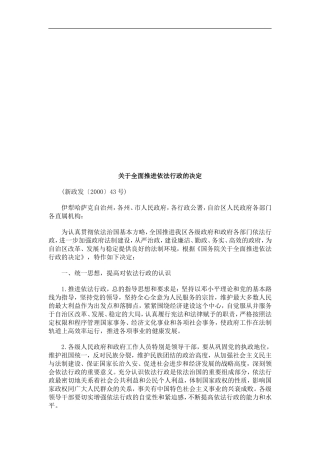 关于全面关于全面推进依法行政的决定的应用