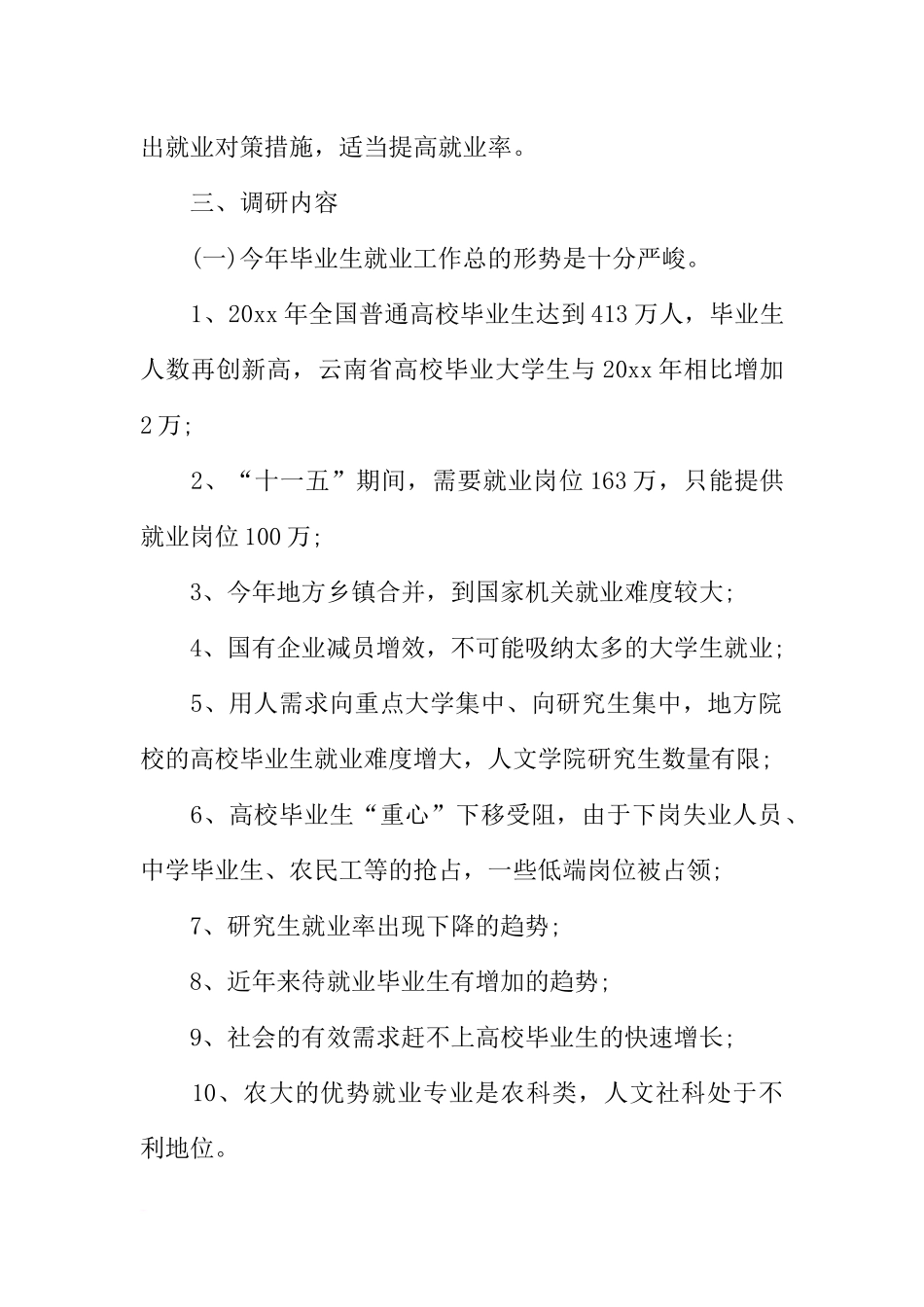 关于大学生就业情况调研报告_第2页